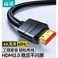 在飛比找ETMall東森購物網優惠-山澤hdmi高清線2.0電視機頂盒電腦4k顯示器投影儀數據加