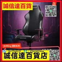 在飛比找露天拍賣優惠-人體工學椅 迪銳克斯DXRacer[漂移系列皮藝]電競椅子游