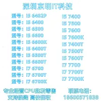 在飛比找蝦皮購物優惠-【現貨保固 限時促銷】I5 6400T 6500 6600K