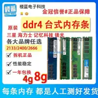 在飛比找Yahoo!奇摩拍賣優惠-內存條金士頓/威剛DDR4 臺式機4G 2133 8G 24