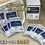 台中出貨24H 日本 TRIWELL 三井 透明酸 面膜 補水 修補 保濕 美白 提亮 護膚