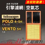 JT車材 空氣芯 引擎濾網 福斯 VW POLO VENTO