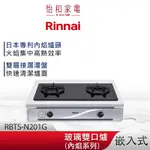RINNAI 林內 嵌入式 內焰玻璃雙口爐 RBTS-N201G