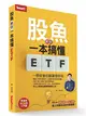 股魚教你一本搞懂ETF：一學就會的躺贏發財術 (二手書)