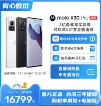 在飛比找有閑購物優惠-台灣保修｜宥心數位電競館｜Motorola X30 Pro 