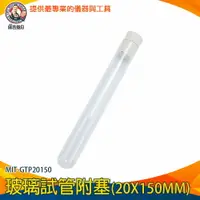 在飛比找樂天市場購物網優惠-【儀表量具】瓶塞 小玻璃罐 瓶中花 橡膠塞 MIT-GTP2