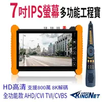 在飛比找蝦皮商城優惠-7吋 800萬 8K IPS螢幕 觸控式 AHD TVI C