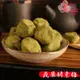 【正心堂】 蔬果酵素梅 250克(約16-21顆) 抹茶梅 纖姿梅 酵素梅 乳茶果 蔬果酵素果 蔬果酵素 使排便順暢梅子