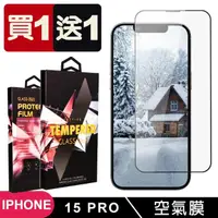 在飛比找momo購物網優惠-【SuperPG】買一送一IPhone 15 PRO 保護貼