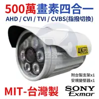 在飛比找蝦皮購物優惠-SONY 335晶片 500萬紅外線攝影機 AHD攝影機 監