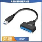 （JMS578）USB3.0易驅線SATA轉USB轉接線2.5寸SSD硬碟線