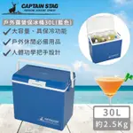 日本CAPTAIN STAG 戶外露營保冰桶30L(藍色)