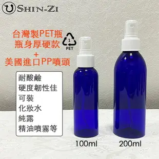 【現貨】台灣製100ml 200ml寶藍瓶塑膠1號PET噴瓶/乳液瓶 厚硬款瓶身 塑膠空瓶 美國噴頭 分裝空瓶 噴霧瓶