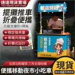 擺攤小推車【贈送串串燈】便攜折疊烤腸移動小吃車夜市擺地攤架子桌子工具手推車