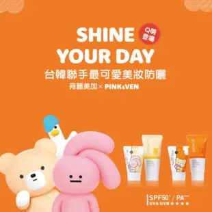 【荷麗美加】上麗防曬xPINK&VEN 聯名水防曬組 SPF50+(AAL無色/DD潤色任選+透系飲料袋)