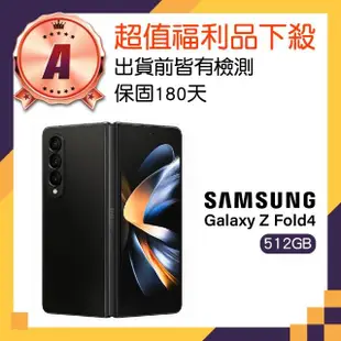 【SAMSUNG 三星】A級福利品 Galaxy Z Fold4 6.2吋(12GB/512GB)