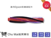 在飛比找Yahoo!奇摩拍賣優惠-DYSON V6戴森滾刷條毛刷【Chu Mai 】DC62 