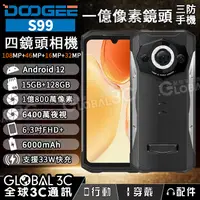 在飛比找露天拍賣優惠-DOOGEE S99 1億像素鏡頭 三防手機 15+128G