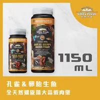 在飛比找PChome24h購物優惠-鮮蝦食譜-孔雀&卵胎生魚高藻類全營養專用 1150ml