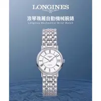 在飛比找蝦皮購物優惠-全新 LONGINES 浪琴 手錶 正版 女錶 自動 機械錶