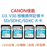 在飛比找蝦皮購物優惠-CANON佳能 U3 V30 相機通用記憶卡  SD/SDH