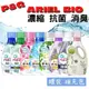 日本 P&G 洗衣精 ARIEL BOLD BIO 超濃縮 淨白 消臭 抗菌 運動 [928福利社]