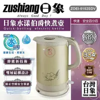 在飛比找ETMall東森購物網優惠-日象 304花漾伯爵快煮壺1.5L ZOEI-5152SDV