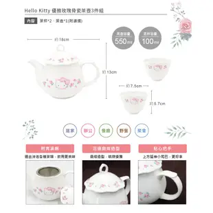 【Sanrio三麗鷗】凱蒂貓優雅玫瑰骨瓷茶壺3件組（1壺+2茶杯） 原價:1520〔限時促銷〕