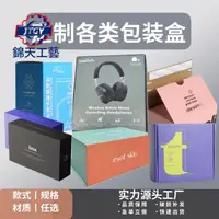 在飛比找蝦皮購物優惠-新店免運 客製化 牛皮紙盒產品包裝盒 訂製 化妝品紙盒 定做