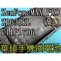 在飛比找蝦皮購物優惠-[電玩小屋] 三重華碩手機維修 ZENFONE MAXPRO