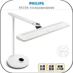 《飛翔無線3C》PHILIPS 飛利浦 66168 軒泰頂級旗艦款護眼檯燈◉公司貨◉LED◉AA級◉112顆透鏡◉三光源