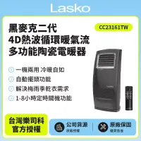 在飛比找博客來優惠-【美國Lasko】黑麥克二代4D熱波循環暖氣流多功能陶瓷電暖