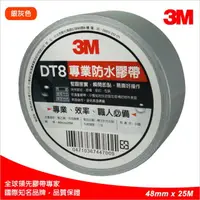 在飛比找樂天市場購物網優惠-3M DT8 專業防水膠帶 超強大力膠帶 (職人必備) (4