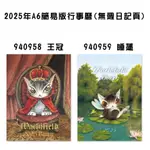 【京極瓔珞喵】現貨 瓦奇菲爾德 WACHIFIELD A6 達洋 2025年 簡易版 行事曆 日記帳 手帳 日誌 記事本