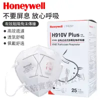 在飛比找蝦皮購物優惠-Honeywell 霍尼韋爾H910V口罩K N95級 防粉