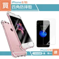 在飛比找momo購物網優惠-iPhone 6S 6 手機保護殼透明四角防摔空壓氣囊保護套