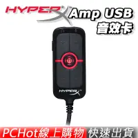 在飛比找蝦皮商城優惠-HyperX AMP Sound Card USB 音效卡 