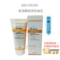 在飛比找蝦皮購物優惠-BIO SWISS 氨基酸純淨洗面乳 氨基酸洗面乳 胺基酸 