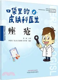 在飛比找三民網路書店優惠-口袋裡的皮膚科醫生：痤瘡（簡體書）