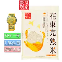 在飛比找PChome24h購物優惠-皇家穀堡 花東完熟米1.5KGx3