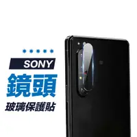 在飛比找蝦皮商城優惠-【鏡頭保護貼】保護貼 鏡頭貼 sony Xperia 1 X