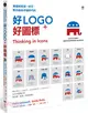 美國視覺第一好手，教你做出手機時代的好LOGO＋好圖標：與APPLE、YAHOO、FACEBOOK、GOOGLE交手的實戰合作，從草圖、提案，到再提案