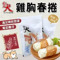 在飛比找樂天市場購物網優惠-御天犬 雞胸春捲2入 狗零食 狗磨牙 御天犬 御天犬零食 寵