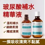 【尚昀推薦】玻尿酸精華液 玻色因 煙醯胺精華液 收縮毛孔精華液 玻尿痠原液 補水保濕麵部精華 二裂酵母玻尿酸精華液