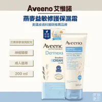 在飛比找蝦皮購物優惠-[班尼花枝] Aveeno 艾惟諾 燕麥 益敏修護 保濕霜 