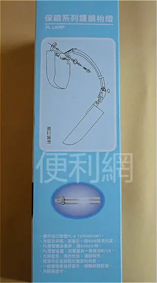 翰昌 護眼檯燈 HC-1306 使用PL-S 13W燈管 保護眼睛 2年保固 通過認證 台灣製造-【便利網】
