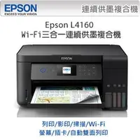 在飛比找PChome商店街優惠-EPSON L4160 Wi-Fi三合一插卡/螢幕 連續供墨