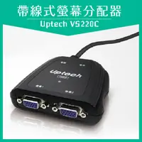 在飛比找蝦皮購物優惠-Uptech VS220C 帶線式 螢幕分配器 登昌恆