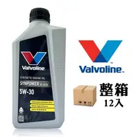 在飛比找森森購物網優惠-Valvoline SynPower XL-III C3 5