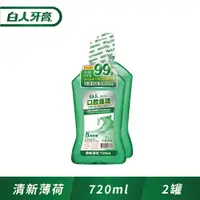 在飛比找PChome24h購物優惠-白人口腔護理清新漱口水720mlX2入組